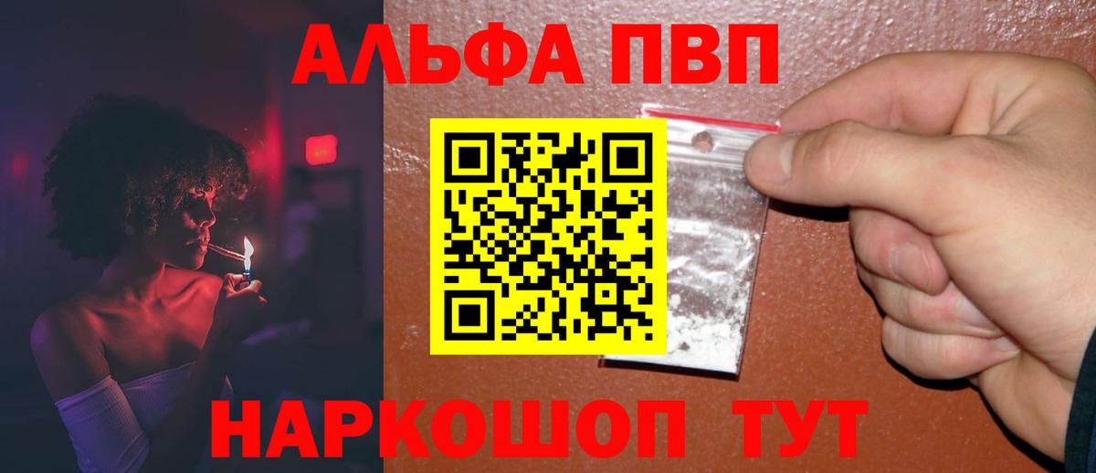Когалым  A PVP VHQ  A PVP кристаллы  Вход с VPN 