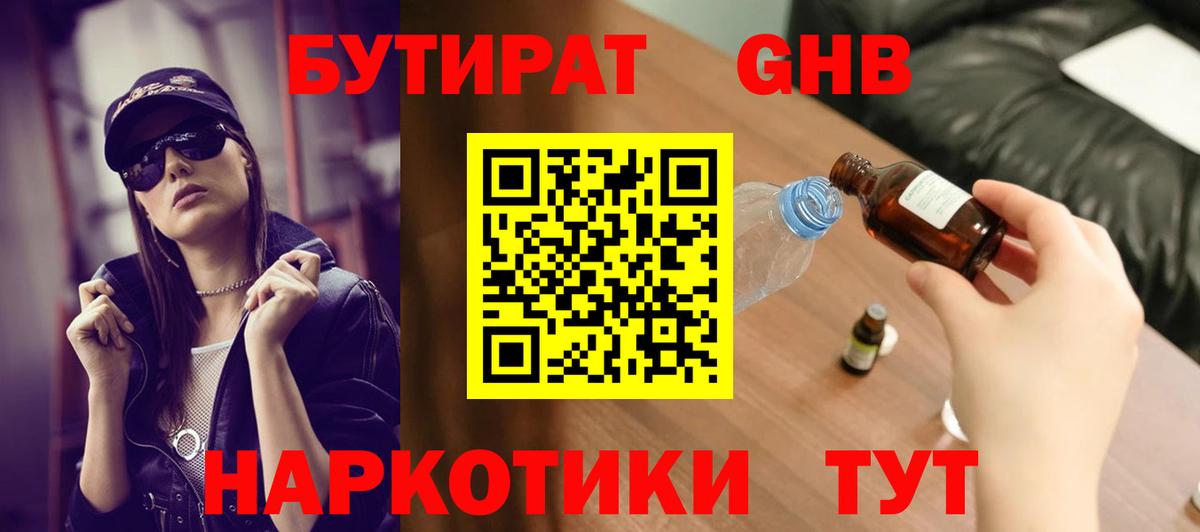 БУТИРАТ бутандиол Когалым