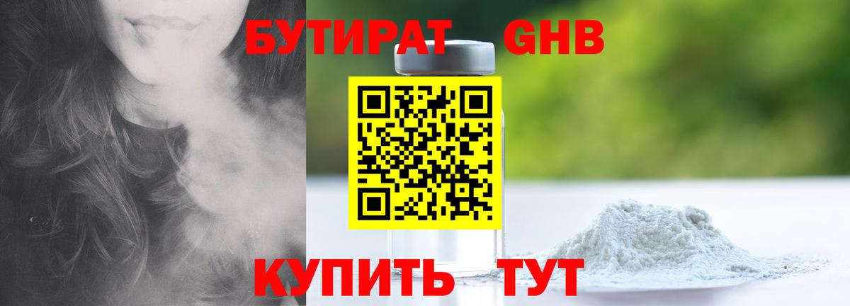 Бутират BDO 33%  Вход с VPN  Когалым 