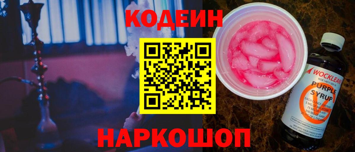 Когалым  Кодеиновый сироп Lean напиток Lean (лин)  Вход с VPN 