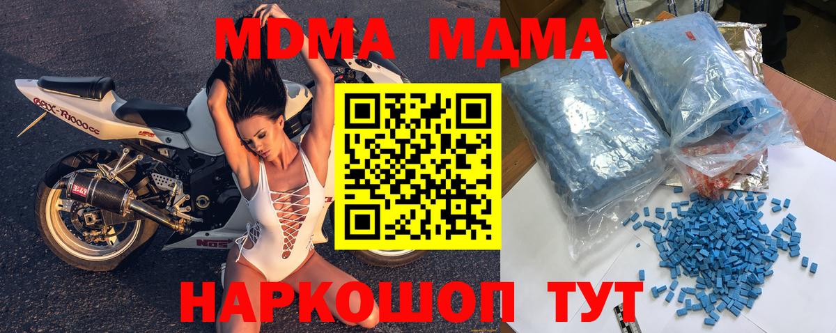 МДМА Molly  Вход с VPN  MDMA  Когалым 